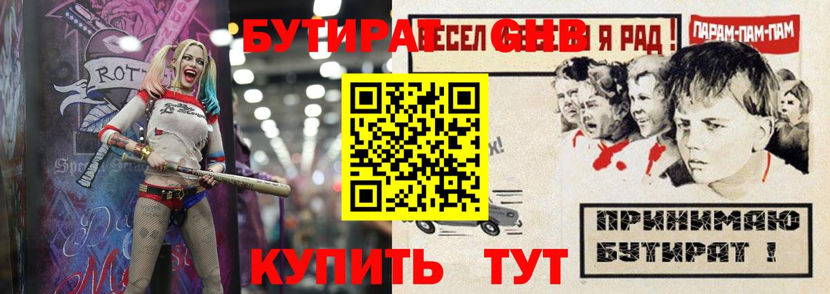 Бутират буратино Жуковский