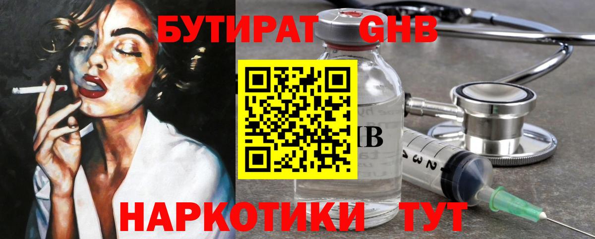 Жуковский  Бутират Butirat  Вход с VPN 