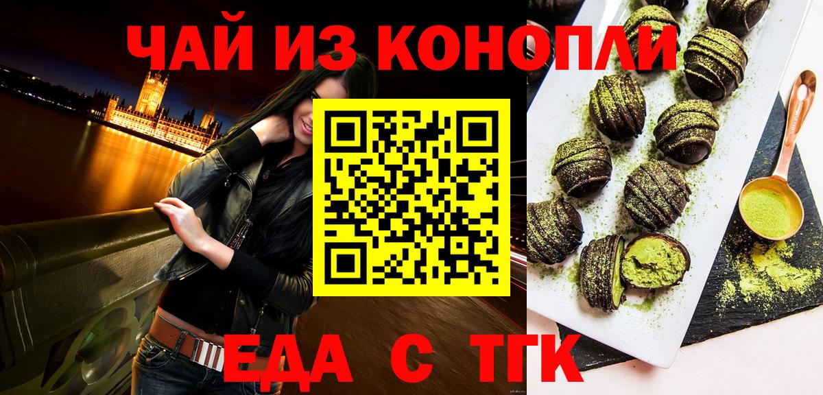 Печенье с ТГК марихуана  Вход с VPN  Жуковский 