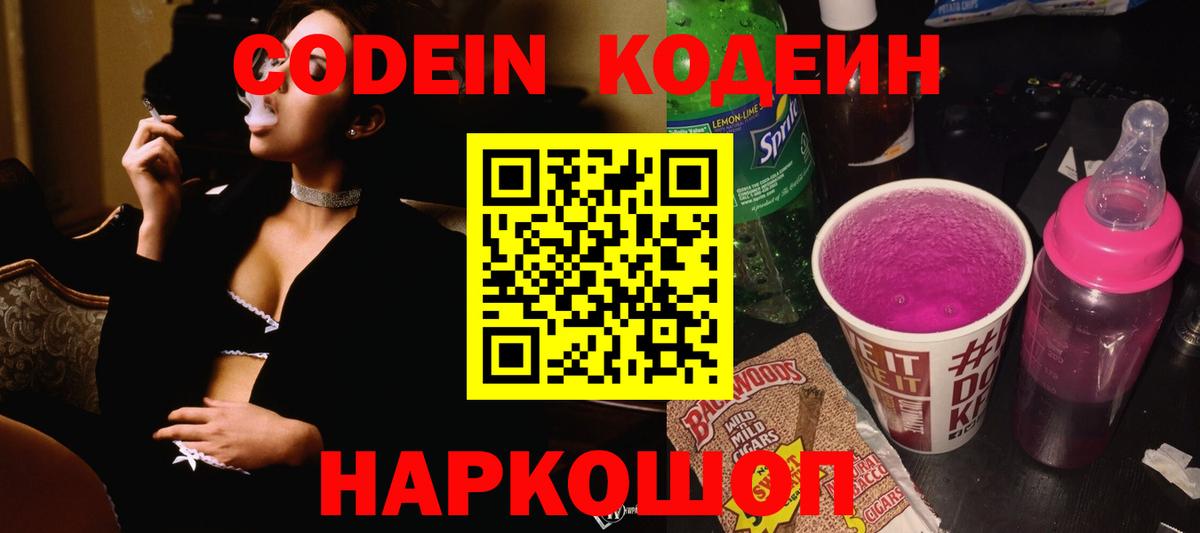 Кодеиновый сироп Lean Purple Drank  Вход с VPN  Кодеин Purple Drank  Жуковский 