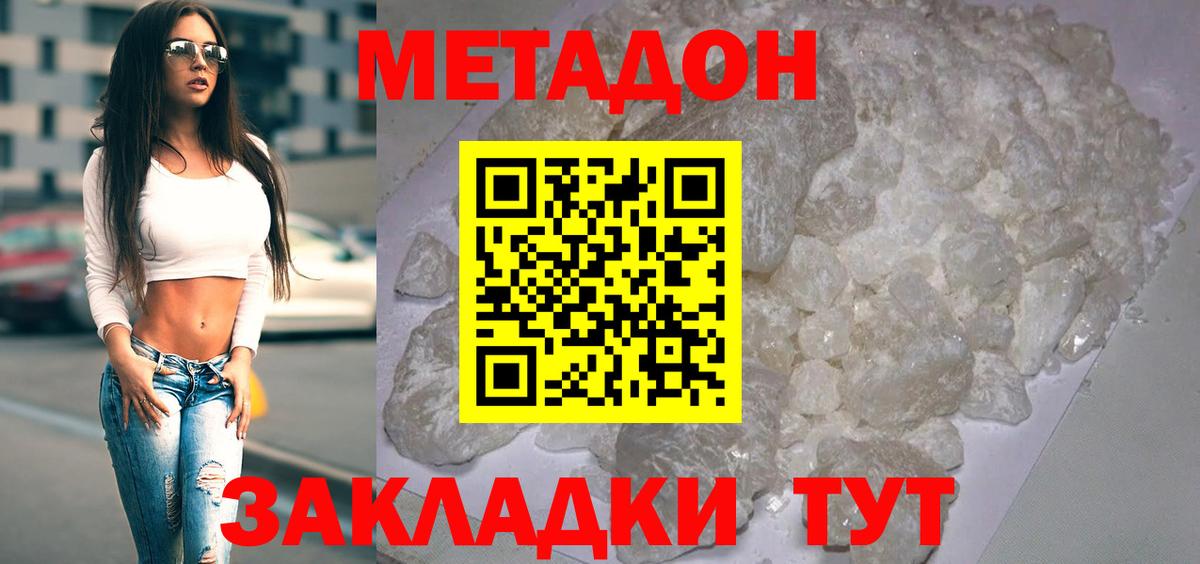 Метадон methadone  МЕТАДОН methadone  Жуковский  Вход с VPN 