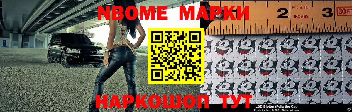 Марки N-bome 1,5мг  Вход с VPN  Жуковский  Марки N-bome 1,5мг 